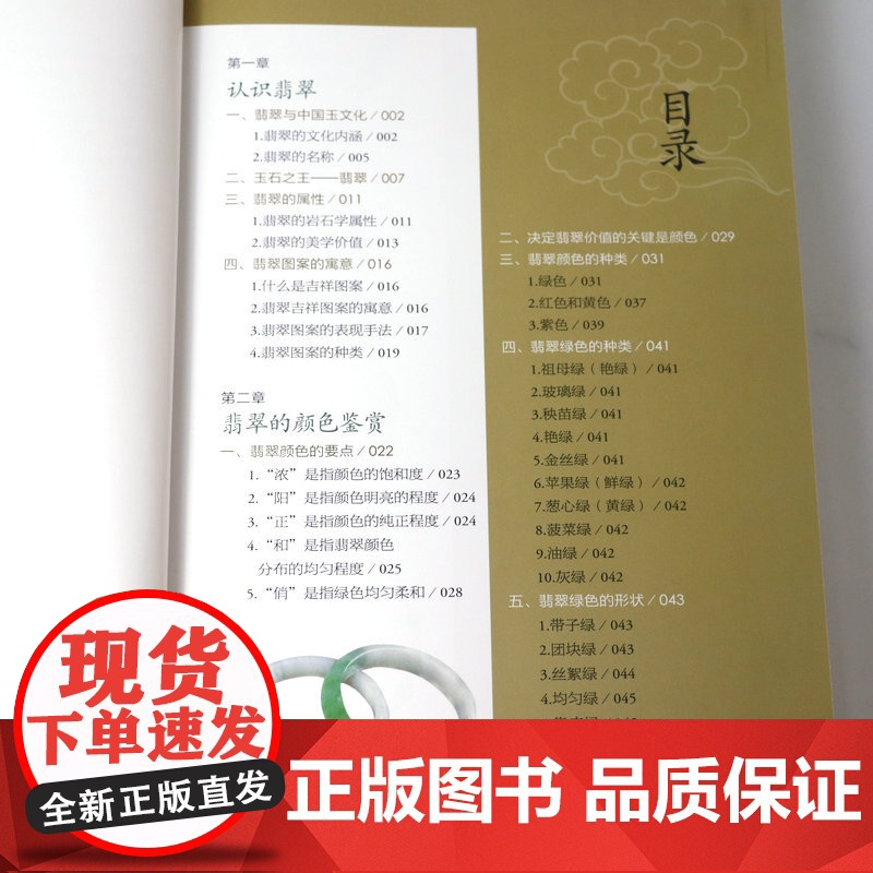 翡翠鉴藏全书 介绍翡翠的发展历程以及艺术特点鉴定翡翠概论入门收藏鉴赏选购翡翠学摩汰识翠收藏鉴赏大全书籍高清大图