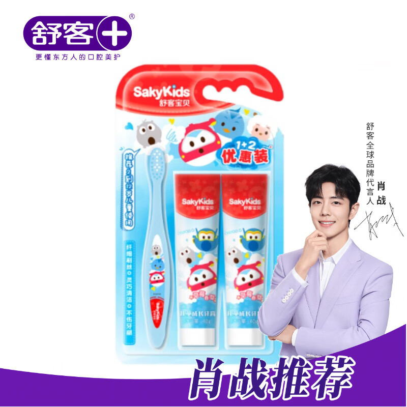 舒客宝贝护齿1+2套装 (健齿牙刷*1+成长牙膏*2)