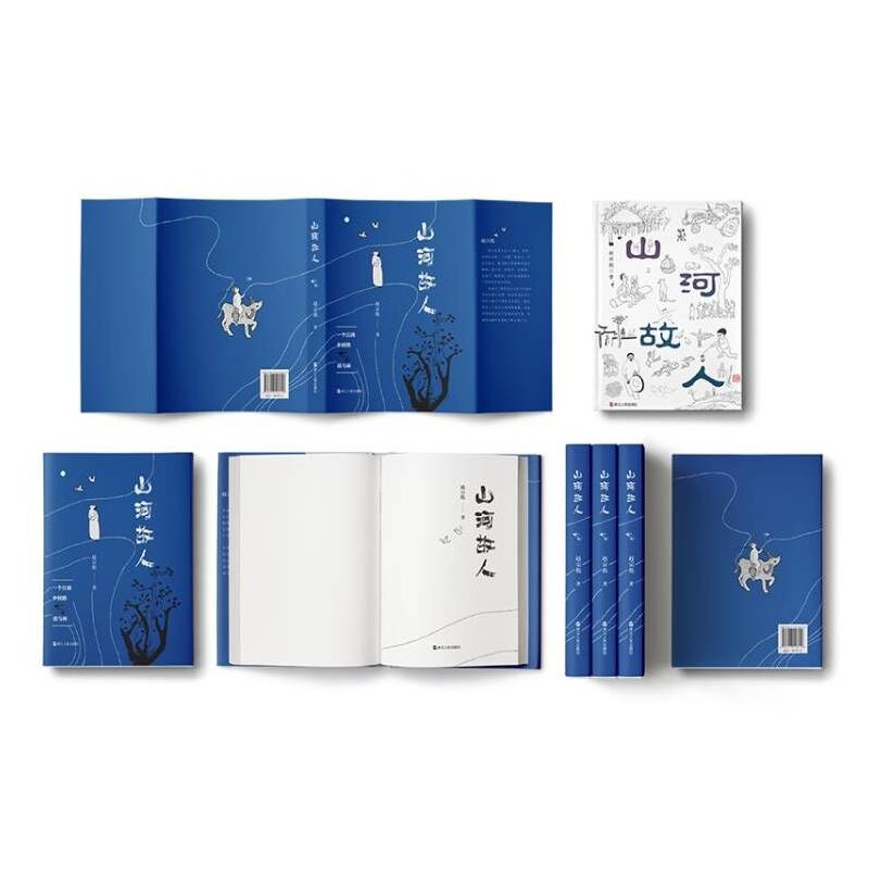 醉染图书山河故人9787213106156高清大图