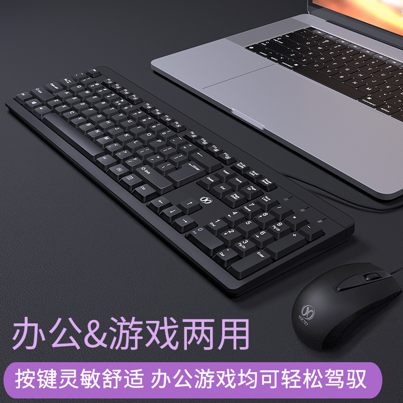 电脑键盘鼠标套装家用办公打字游戏台式机笔记本外接有线键鼠