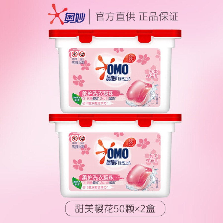 奥妙(omo)洗衣凝珠自然工坊天然酵素护衣柔护除菌除螨留香深层洁净 甜美樱花50颗*2盒 400g