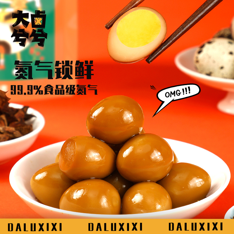 大卤兮兮五香小卤蛋零食懒人宿舍办公室夜宵充饥卤味即食鹌鹑蛋 78g/袋*2袋