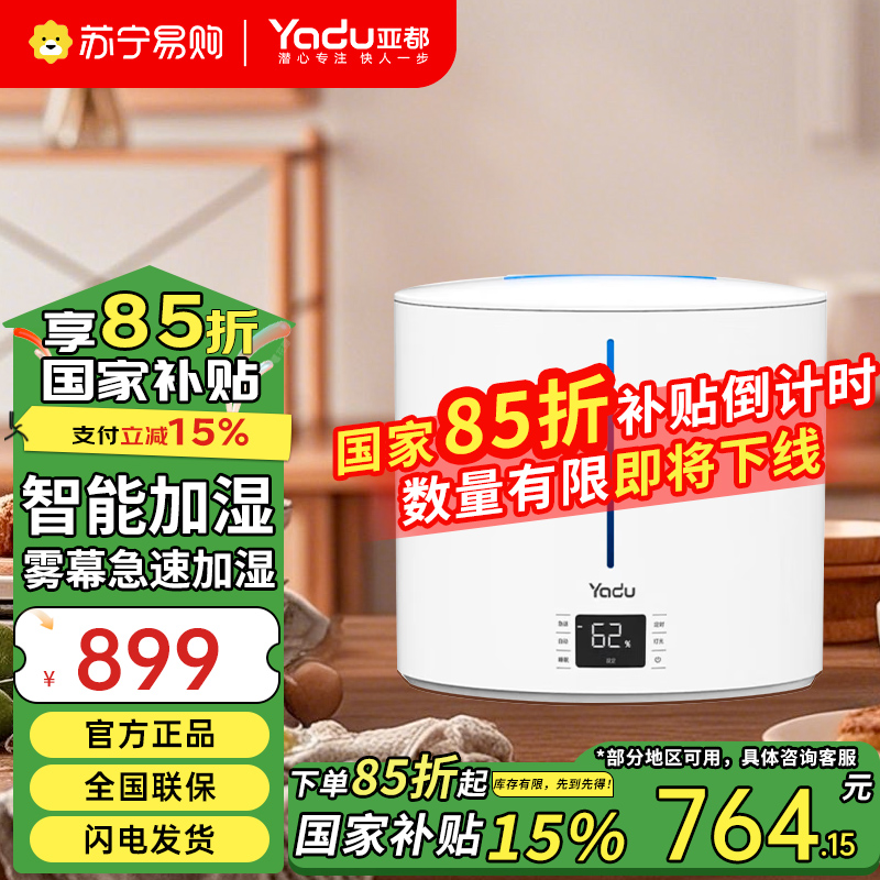 亚都(YADU)加湿器家用卧室办公室6.5L大容量桌面台式恒湿大雾量上加水香薰雾幕式SC700-SK071