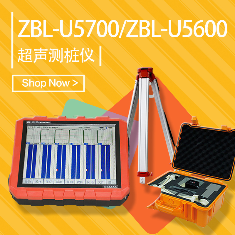 智博联ZBL-U5600系列多通道超声波测桩仪 非金属材料性能检测