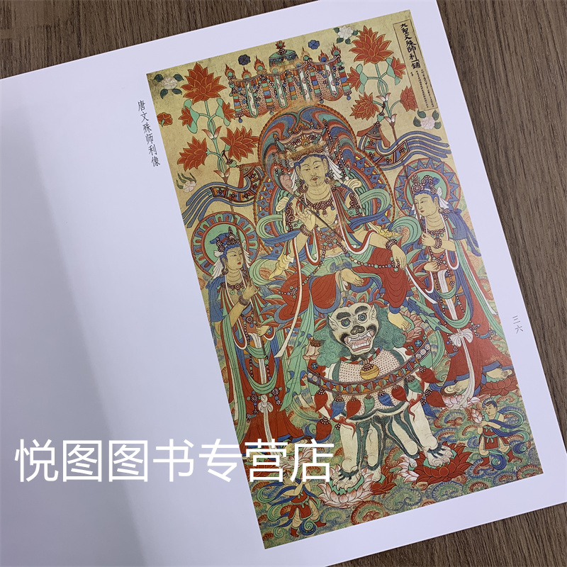 [正版]荣宝斋画谱215敦煌临摹部分张大千绘 张大千临摹敦煌壁画 荣宝斋出版社高清大图