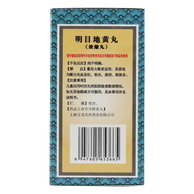 上龙 明目地黄丸 480丸滋补肝肾明目肝肾阴虚眼睛干涩视力模糊高清大图