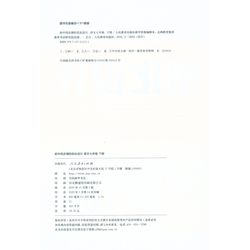 物理 八年级下 [正版]初中同步测控优化设计 语文数学英语物理化学生物学思想政治历史 初一二三789年级 上下册学期人教
