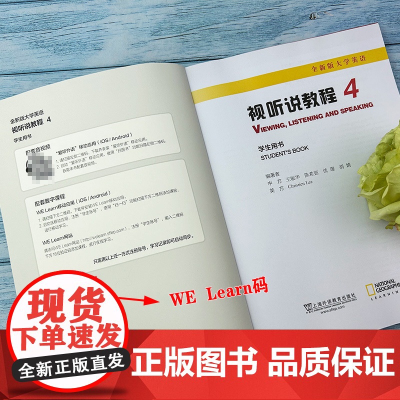 2023版 全新版大学英语视听说教程4四学生用书 附音频及WE Learn码 王敏华编 大学英语视听说4四上海外语教育出高清大图
