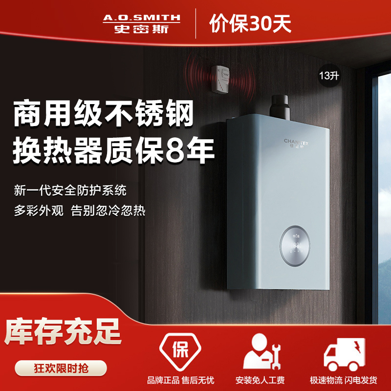 AO史密斯佳尼特 13升燃气热水器 不锈钢换热器8年包换 防CO中毒 多彩恒温 JSQ26-TCB2