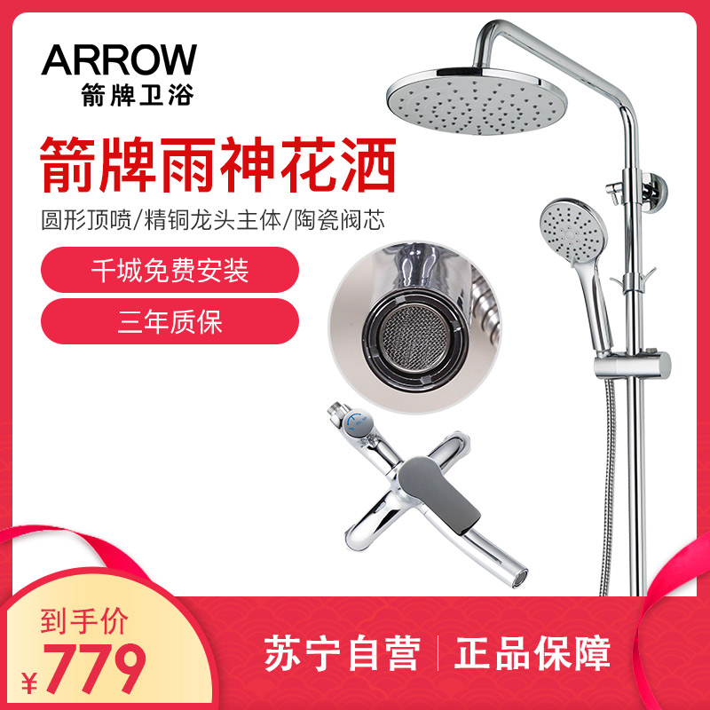箭牌(ARROW) AE3309S 单把挂墙三功能明杆淋浴花洒