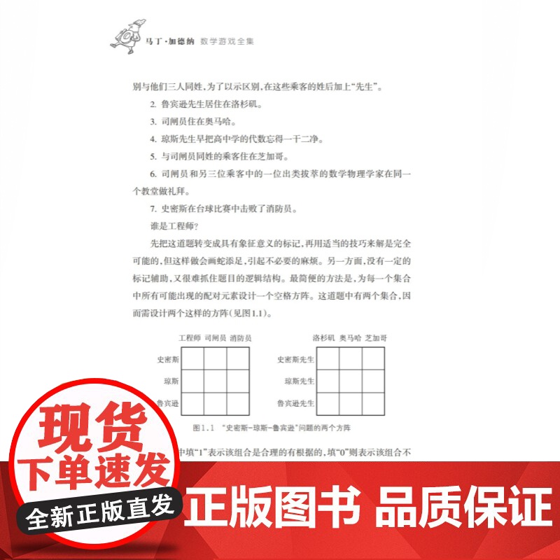 幻方与折纸艺术 马丁加德纳 数学游戏 趣味数学 益智游戏 上海科技教育出版社高清大图