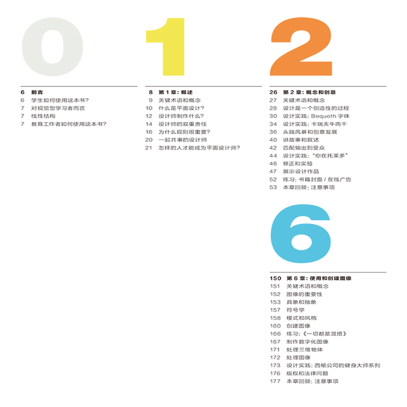 醉染图书平面设计概论9787558615139高清大图
