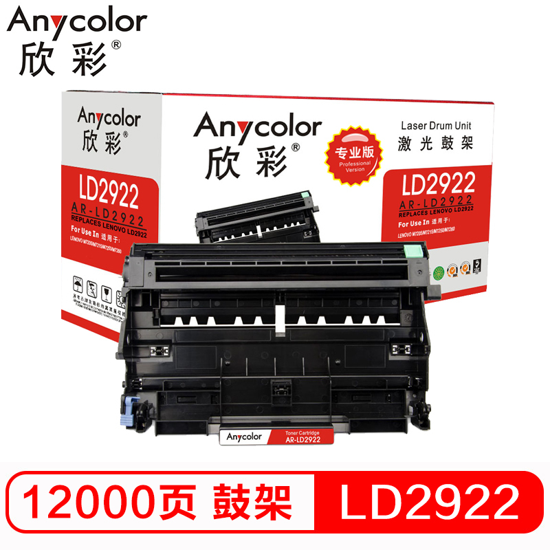 欣彩 LD2922鼓架 专业版 AR-LD2922黑色 适用联想M7205 M7215 M7250 不含粉盒