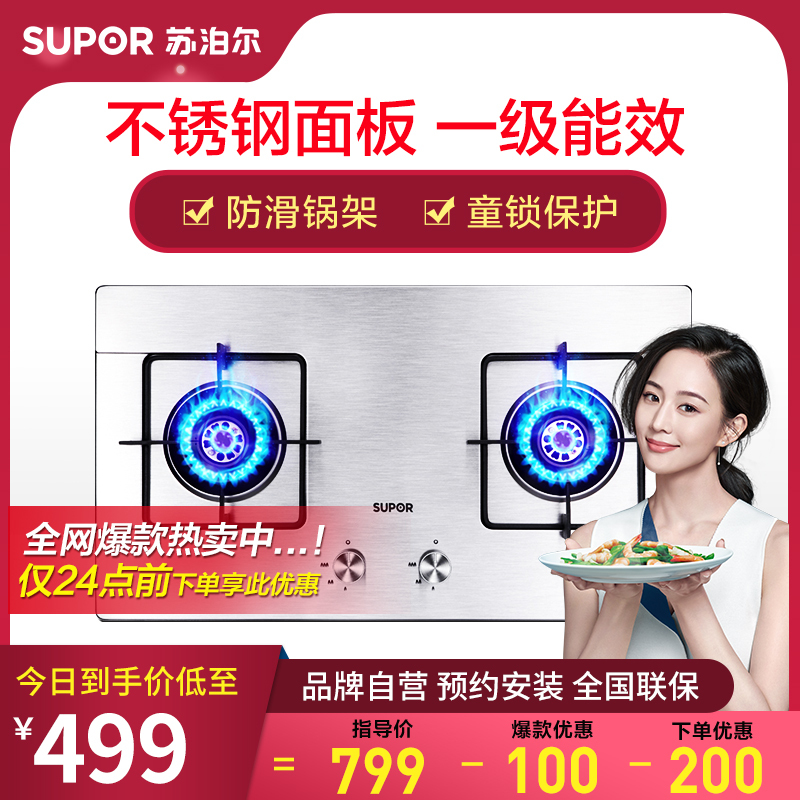 苏泊尔(SUPOR) QS501S燃气灶 不锈钢双灶 台嵌两用 天然气灶 4.0KW大火力(天然气)