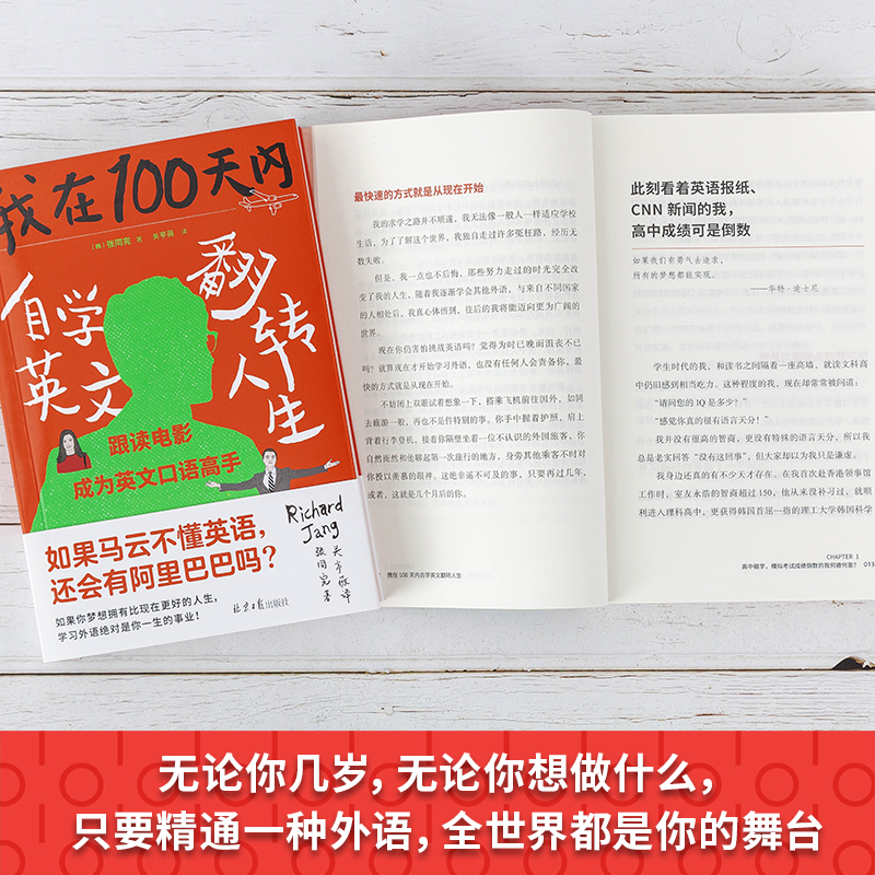 我在100天内自学英文翻转人生 [正版]书籍我在100天内自学英文翻转人生 张同完著 外语学习方法 英语读物自我提升 成高清大图