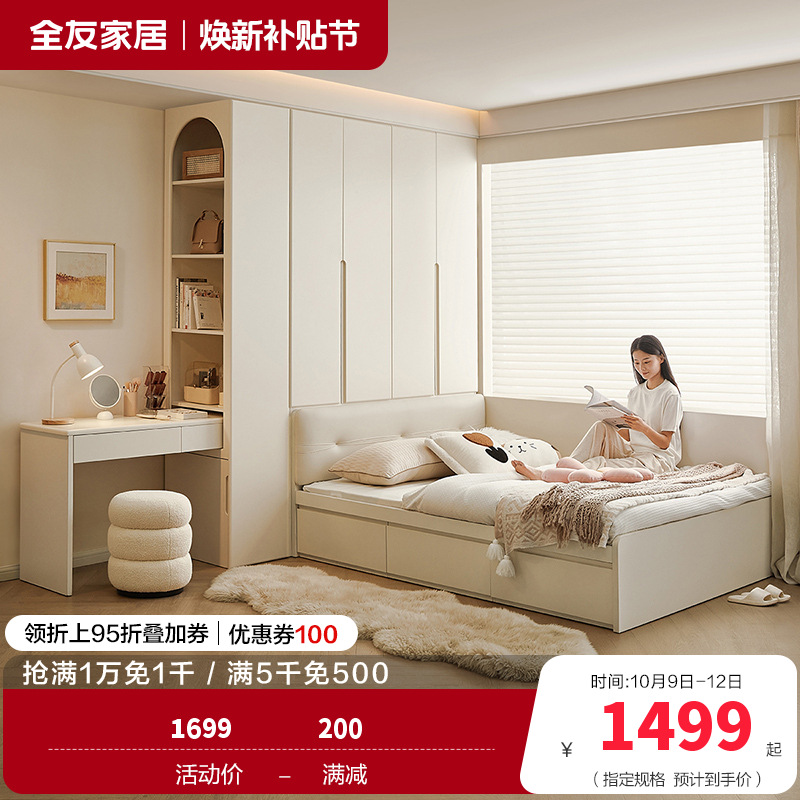 全友家居奶油风榻榻米床衣柜一体小户型家用卧室床柜子组合
