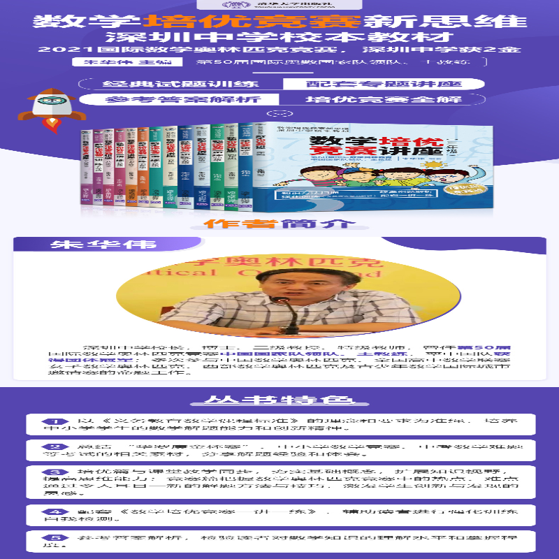 【M】数学培优竞赛一讲一练 3年级-9787302570844