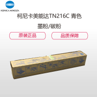 柯尼卡美能达( KONICA MINOLTA) TN220C 青色高容量碳粉(适用C221/7122/C281机型)