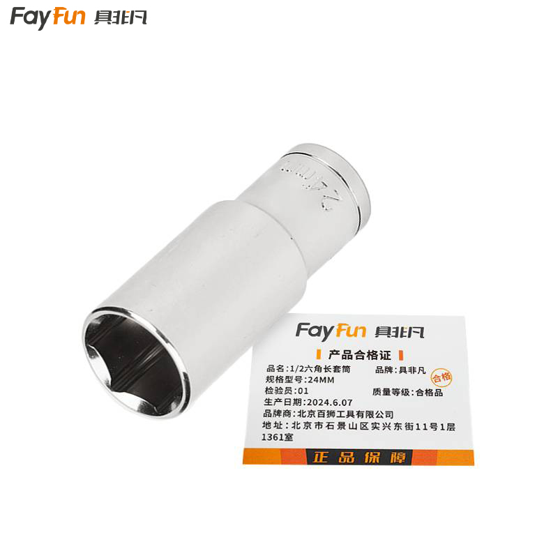 具非凡 1/2六角长 套筒 24mm 个高清大图