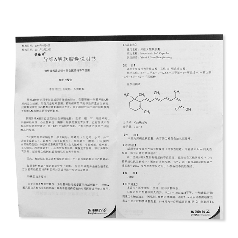 特维丝异维a酸软胶囊10mg15粒盒