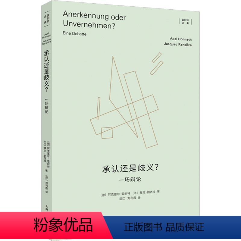 [正版]承认还是歧义? 一场辩论高清大图