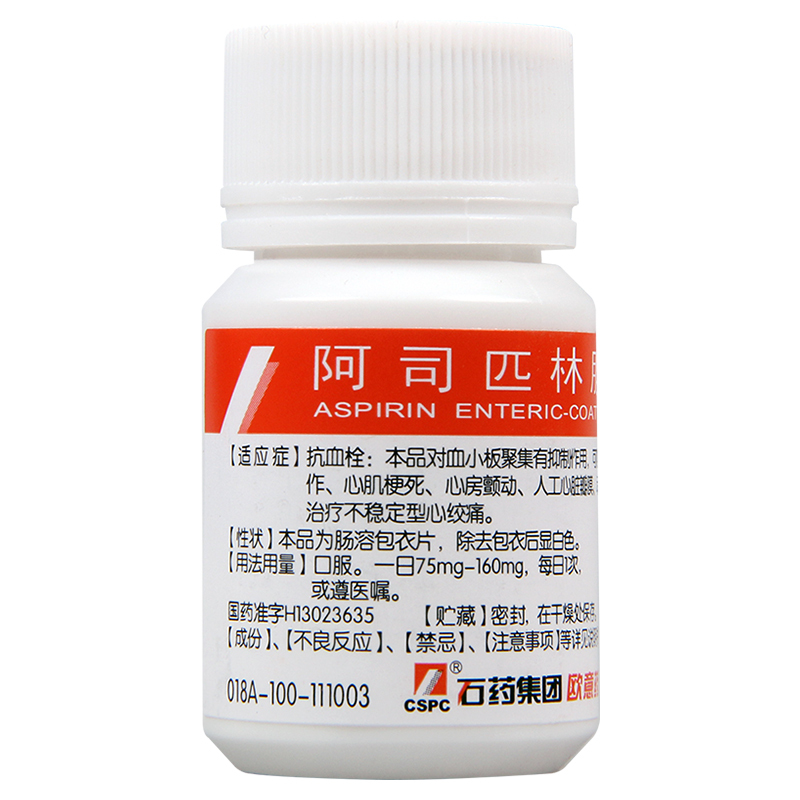 cspc石药集团阿司匹林肠溶片25mg100片瓶抗血栓预防心绞痛