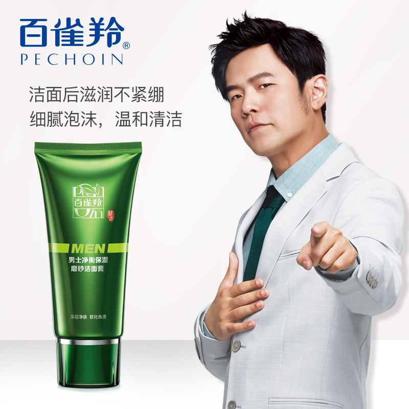 百雀羚(PECHOIN) 男士净衡保湿磨砂洁面膏100g
