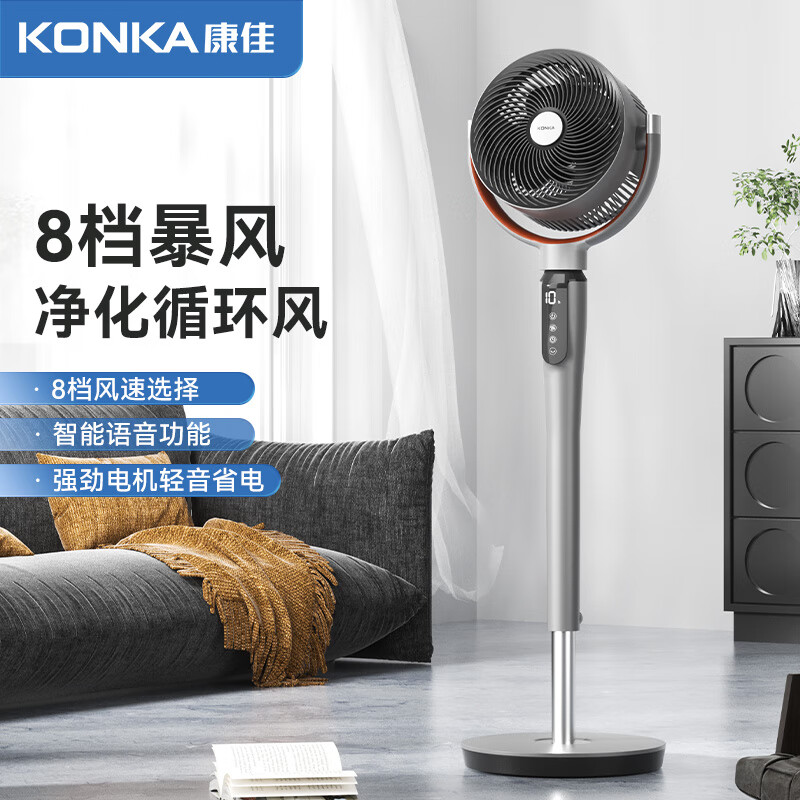 康佳(KONKA)多角度智能循环扇KXHS-40-HD-E黑灰