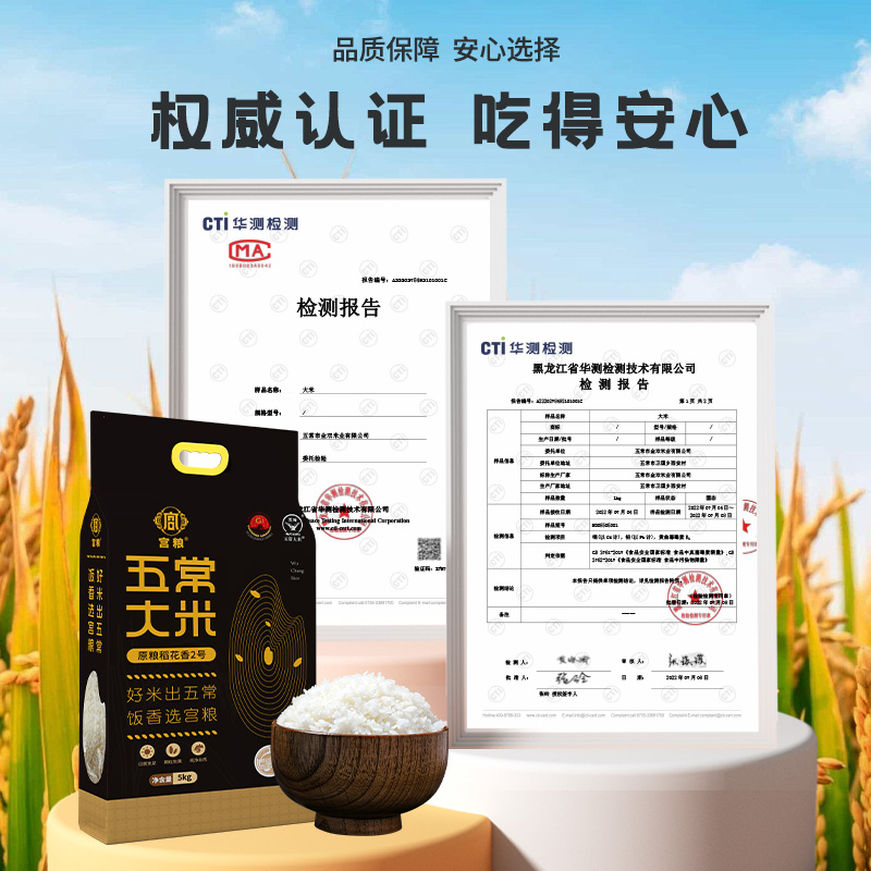 宫粮 五常大米5kg*1袋(原粮稻花香2号)高清大图