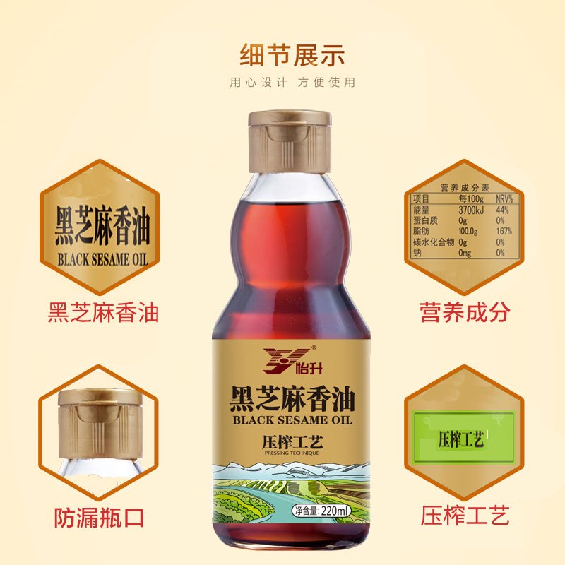 怡升 黑芝麻油 纯香油 芝麻油 压榨油 粮油调味 220ml/瓶凉拌火锅蘸料