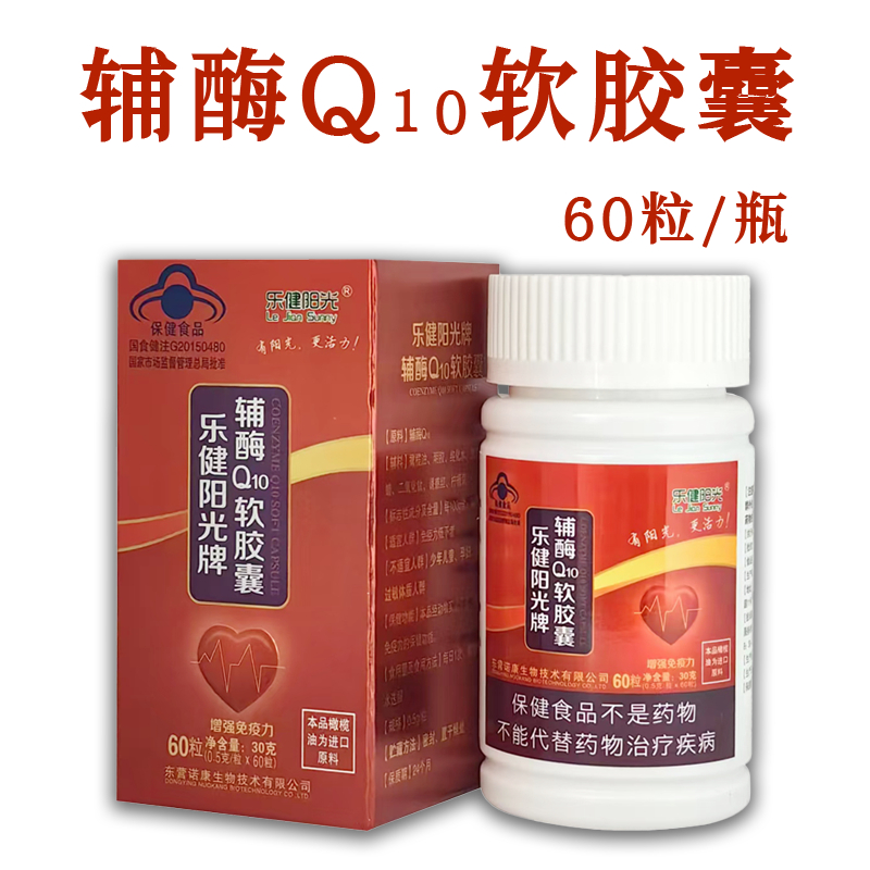 乐健阳光牌辅酶Q10软胶囊 增强免疫力 进口原料 正品