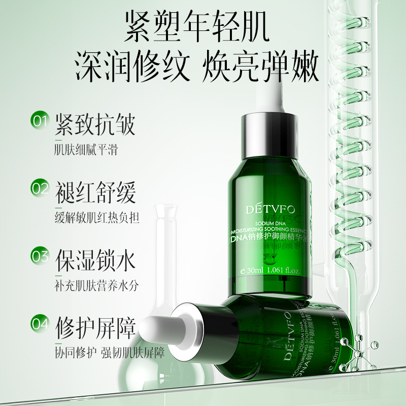 德德维芙DNA钠修护御颜精华紧致修护改善屏障 舒缓保湿抗皱精华液高清大图