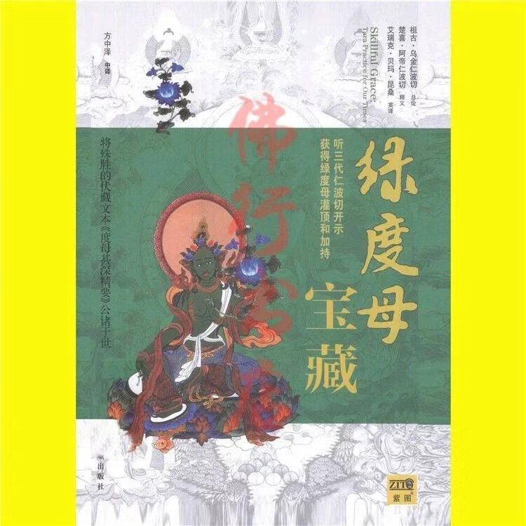 绿度母宝藏 听三代仁波切开示 获得绿度母灌顶和加持高清大图