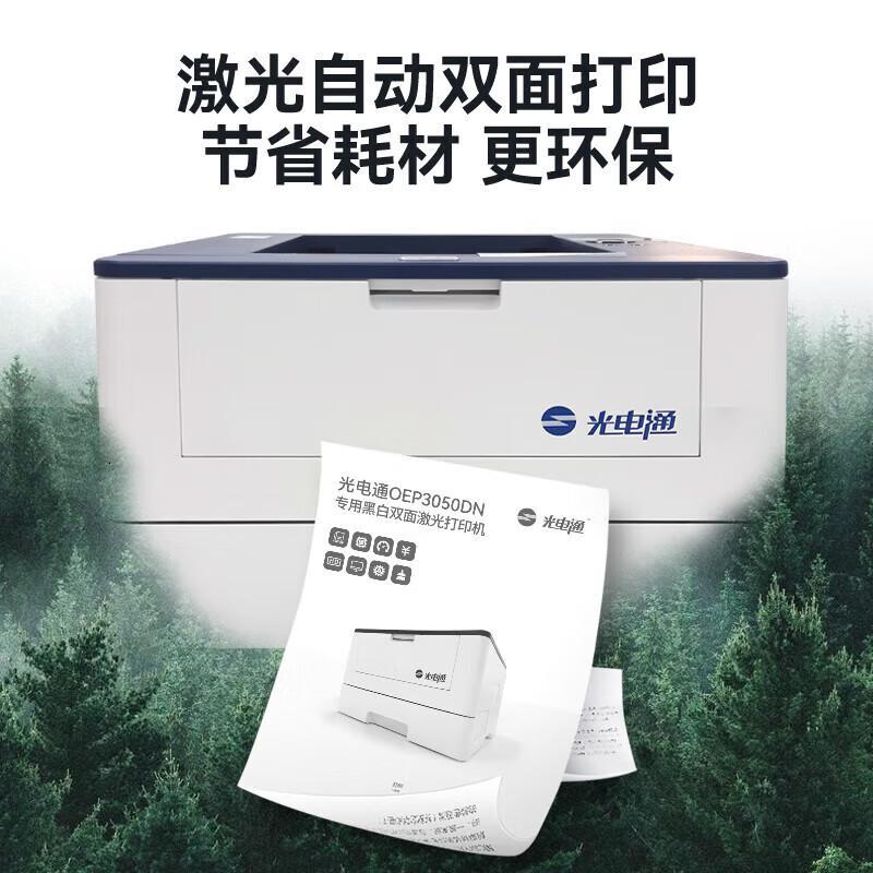 光电通 OEP3050DN A4黑白双面激光打印机(标配纸盒1个) (计价单位:台) 蓝白色