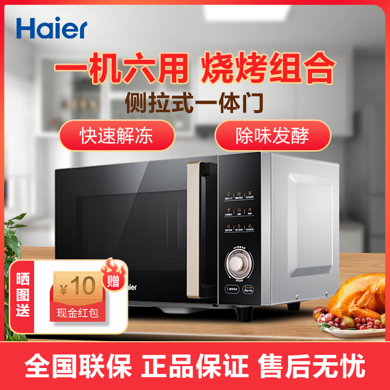 海尔微波炉MZLR-2380ECXZ烧烤组合一机六用侧拉式一体门