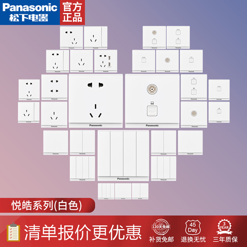 松下(Panasonic)悦皓白色开关插座斜五孔USB插座三孔16A一二三四开单控开关空白面板