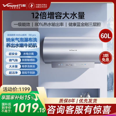 万和(Vanward)E60-R8Pro-33电热水器
