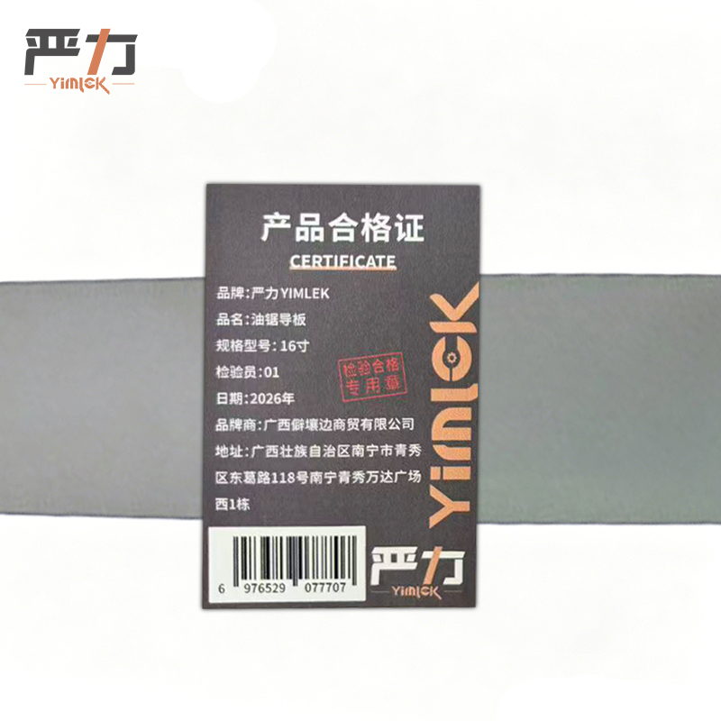 严力 YIMLEK 油锯导板 16寸 个高清大图