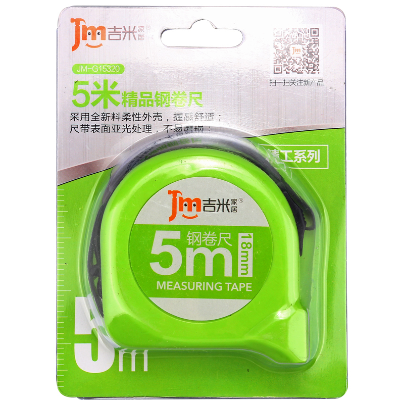 吉米家居 JM-G15320 5米精品钢卷尺家用钢尺卷尺子盒尺自动伸缩尺木工测量工具精工系列