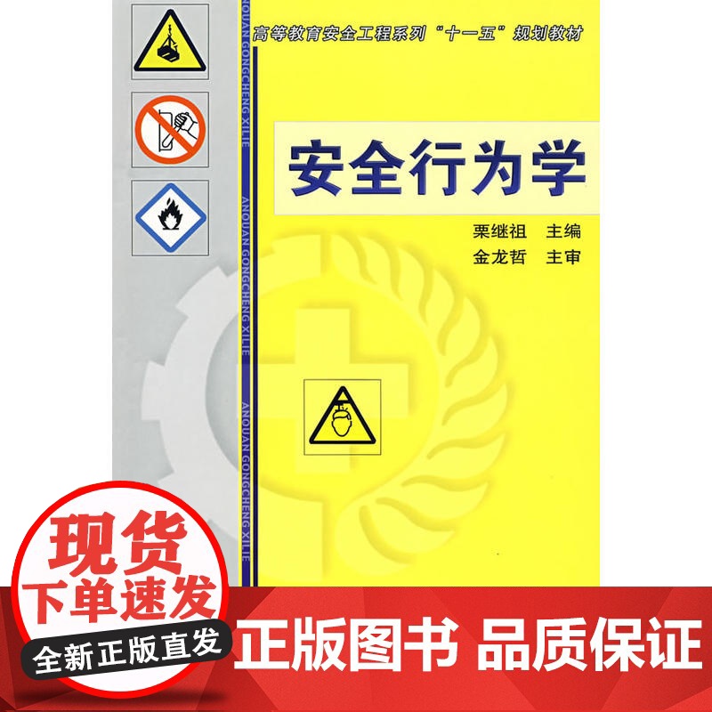安全行为学高清大图
