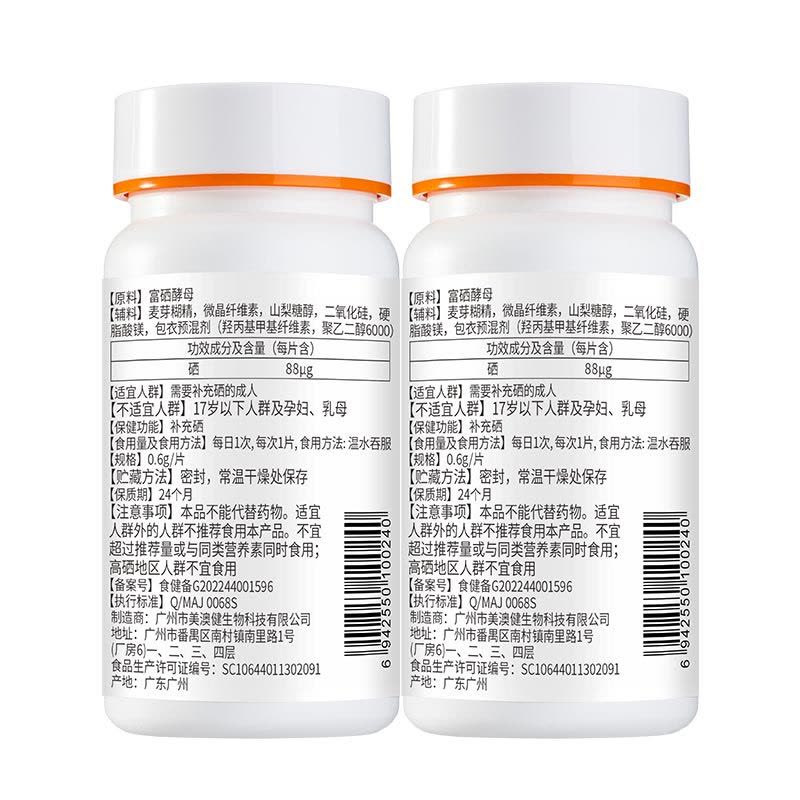 送赠品]美澳健 药房版高含量有机硒富硒酵母硒片90片官方药房正品啤酒酵母素片男女成人中老年人缺硒补硒片补晒元素片营养品图片