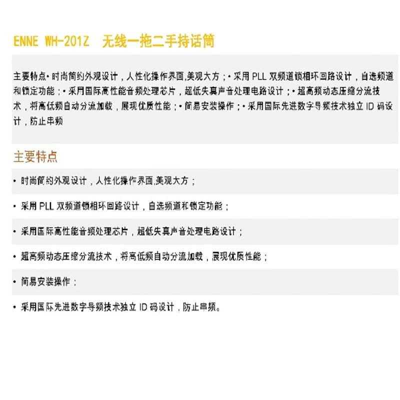 TENDZONE ENNE 无线手持WH-201Z高清大图