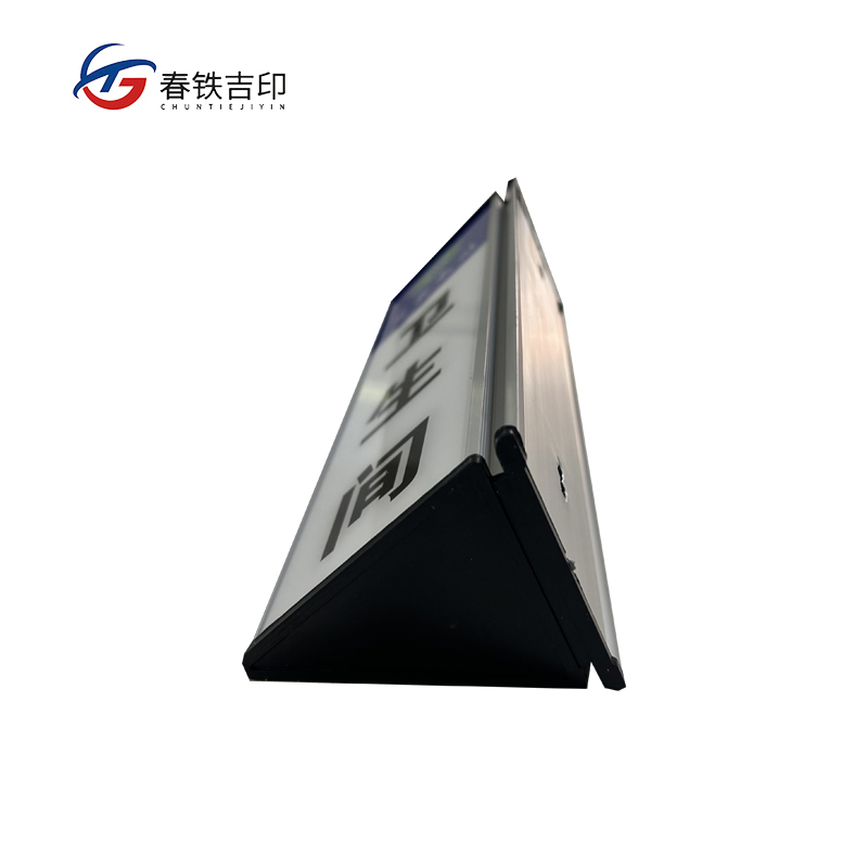 春铁吉印 三角门牌 280mm*100mm 个高清大图