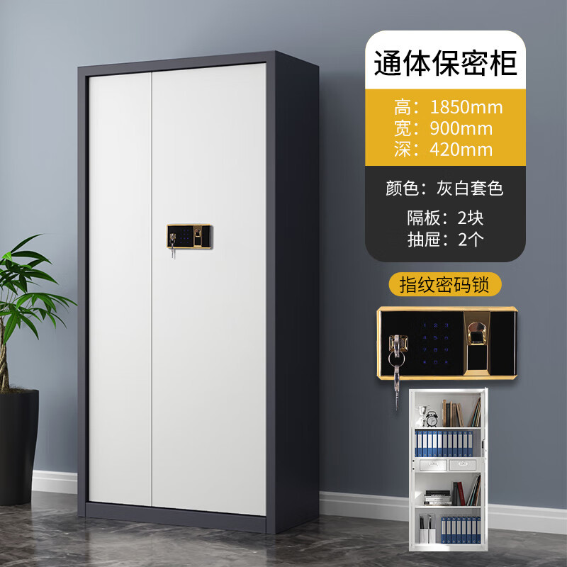 悦山钢制文件柜带斗通体保密柜灰白套色指纹密码锁900*420*1850mm YSOA3fo04ZWHTB高清大图