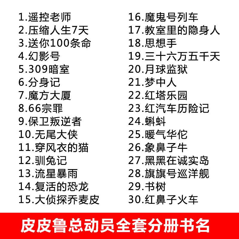 02.遥控老师 [正版]皮皮鲁和鲁西西全套30册 童话大王郑渊洁童话全集经典皮皮鲁总动员系列全套小学生课外阅读书籍儿童文