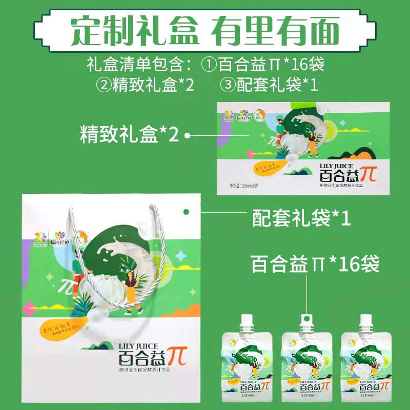 百合益π160ml16袋甘肃婵乡源食用鲜百合植物益生菌发酵原汁饮品高清大图
