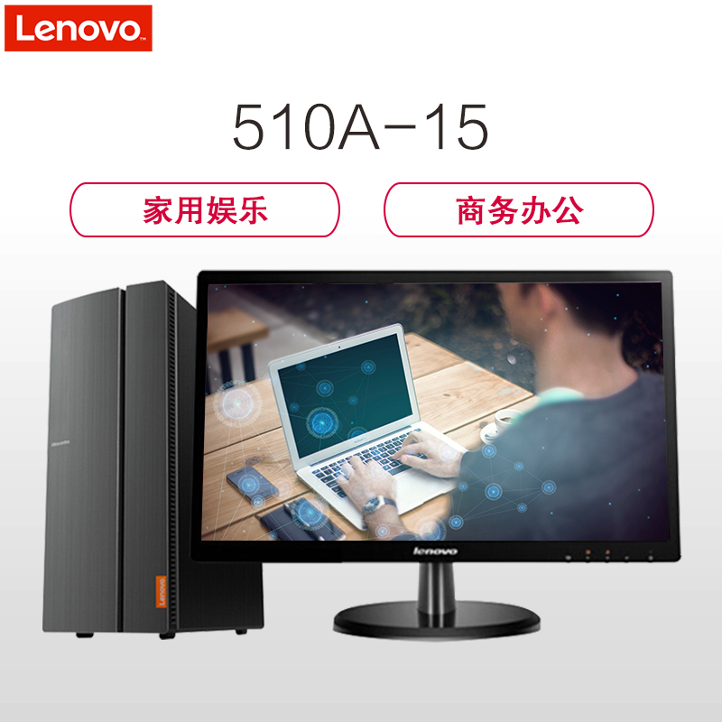 联想(Lenovo) 510A-15 台式电脑+21.5英寸显示器(I5-7400 4G 1T 2G独显 无光驱)高清大图