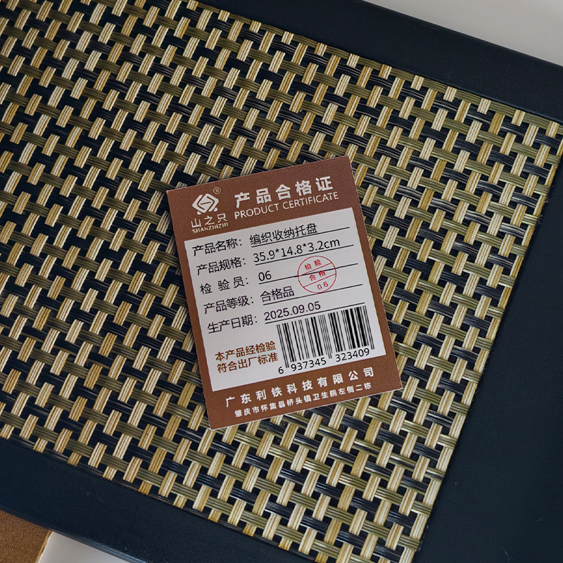 山之只 编织收纳托盘 35.9*14.8*3.2cm 个高清大图