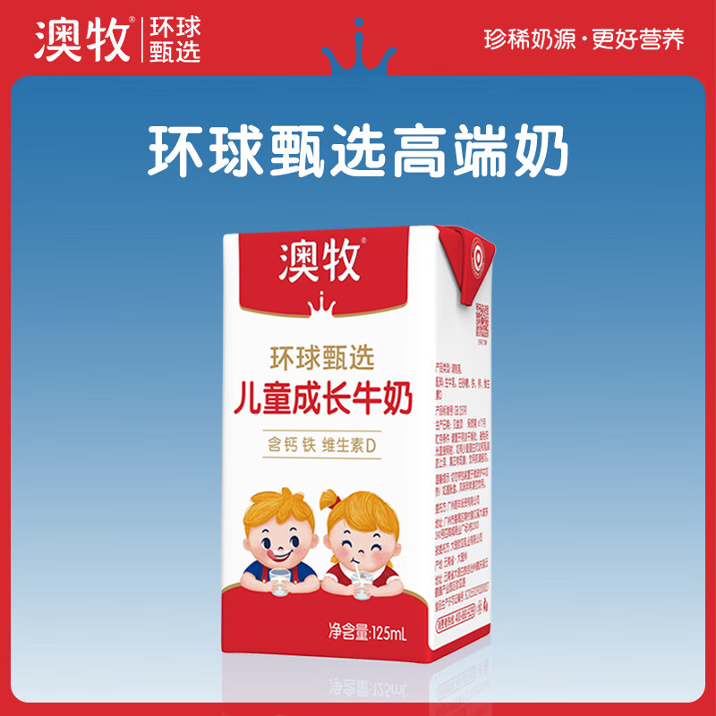 澳牧铁锌VD学生早餐 2-6岁MINI儿童成长牛奶125ml*20盒送礼