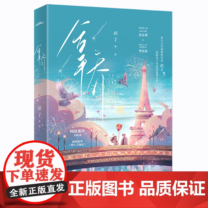 [赠海报*1+拍立得*2+票根*1] 拿乔 新锐作者识了 甜酷风大学校园浪漫力作 新增番外《情人节快乐》青春文学言情轻小高清大图